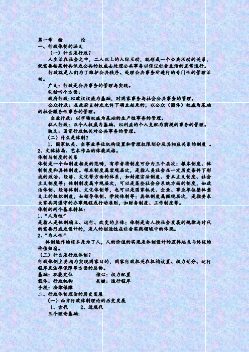 比较行政体制