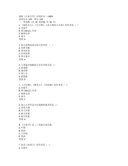 19秋福师《儿童文学》在线作业二-0005参考答案