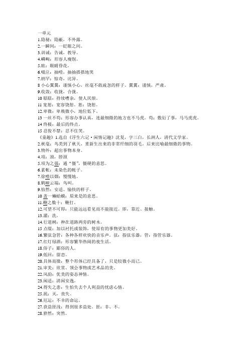 词语解释七上
