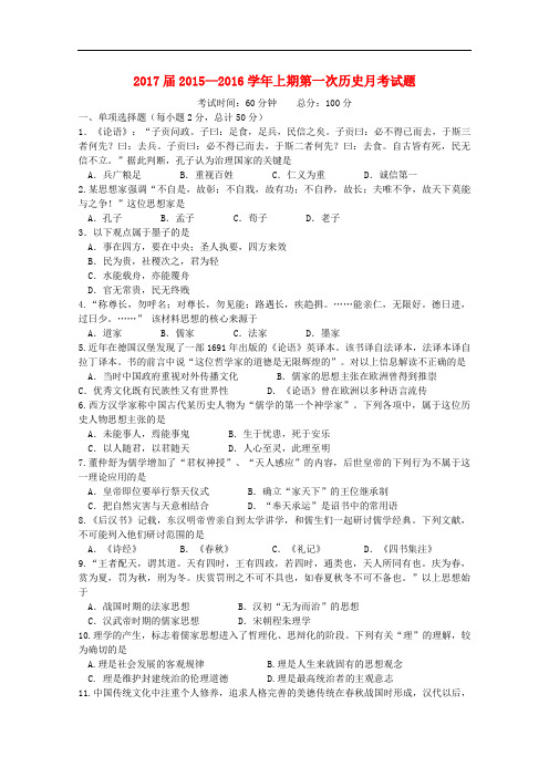 四川省成都市高二历史上学期10月阶段性考试试题