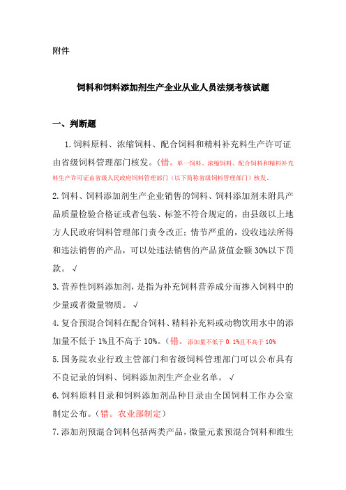 饲料从业人员试题及答案