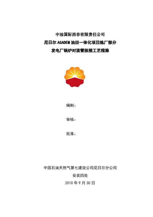锅炉对流管胀接施工方案