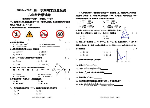 2020-2021第一学期期末质量检测八年级数学试卷