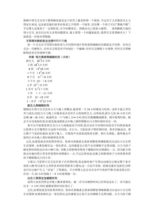 婴儿睡眠时间表
