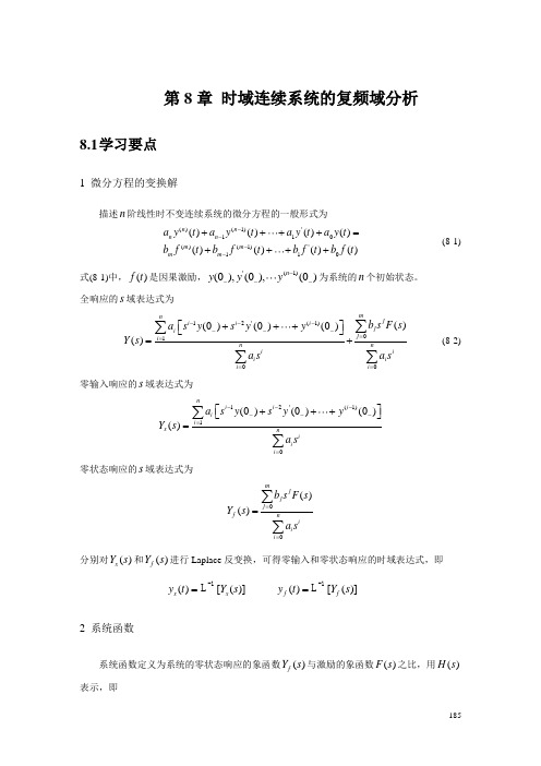 武汉科技大学_信号与系统习题精解第8章