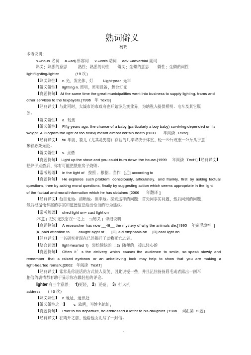 考博英语中的熟词僻意