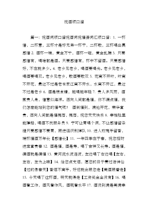 祝酒顺口溜