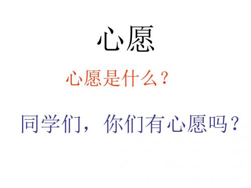 19.云雀的心愿第一课时