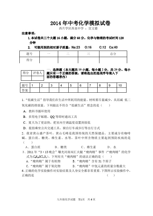 2014年安徽凤阳中考化学模拟试卷(3)