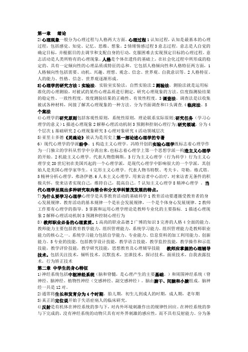 2012年辽宁省教师资格证考试《教育心理学》(中学)必备复习资料