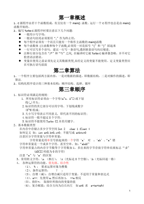 C语言知识点归纳
