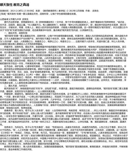 顺天致性  教育之真谛