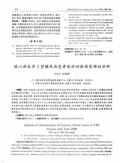 冠心病合并2型糖尿病患者冠状动脉病变特征分析
