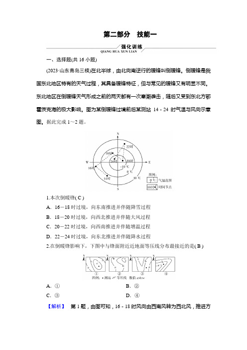 2024年高考地理二轮复习第二部分解题技能技能一常见地理图表判读