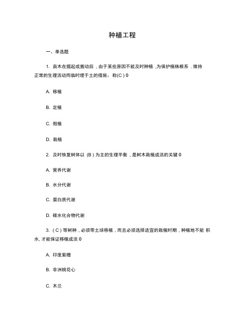 园林项目负责人证试题