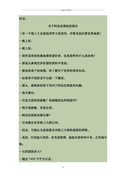 新编阿拉伯语第二册第十三课精编版