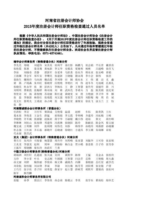 河南注册会计师协会2015度注册会计师任职资格检查通