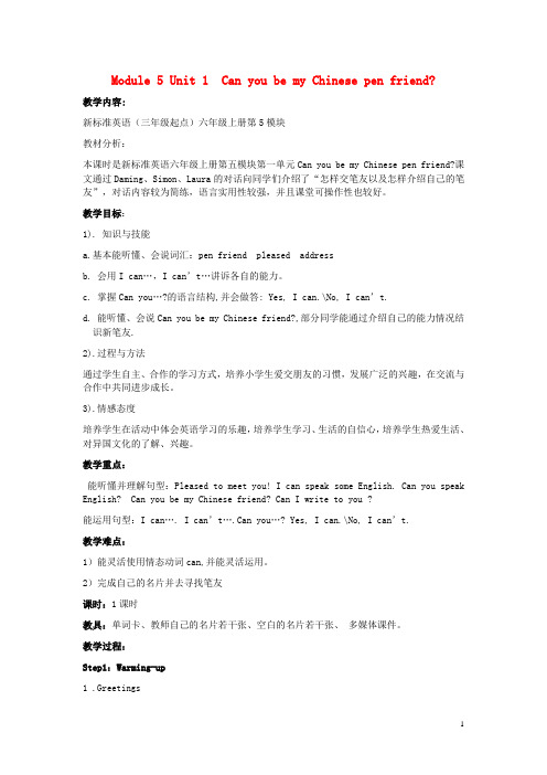 六年级英语上册Module5Unit1CanyoubemyChinesepenfriendns教案外研版(三起)