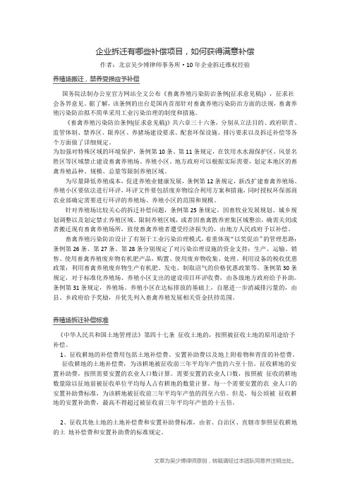 2017年养殖场拆迁怎么补偿,维权找北京专家律师团