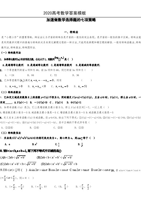 高考数学答题模板