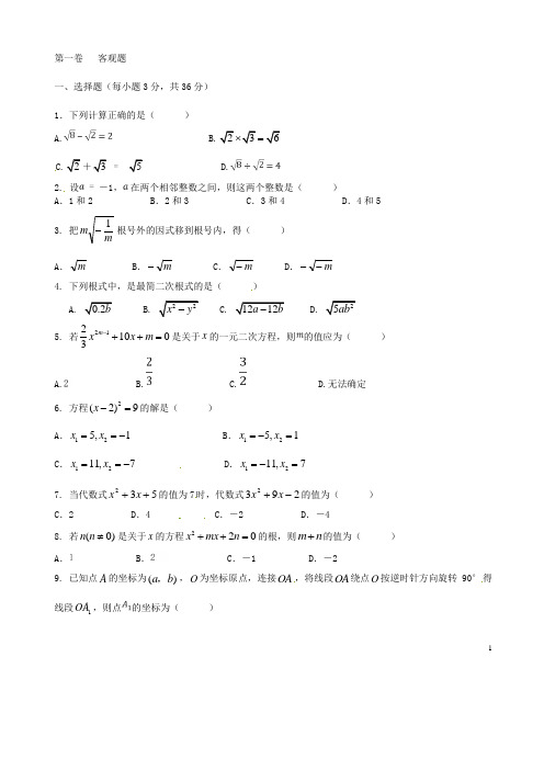 广西北海市合浦县九年级数学上学期期中试题 新人教版