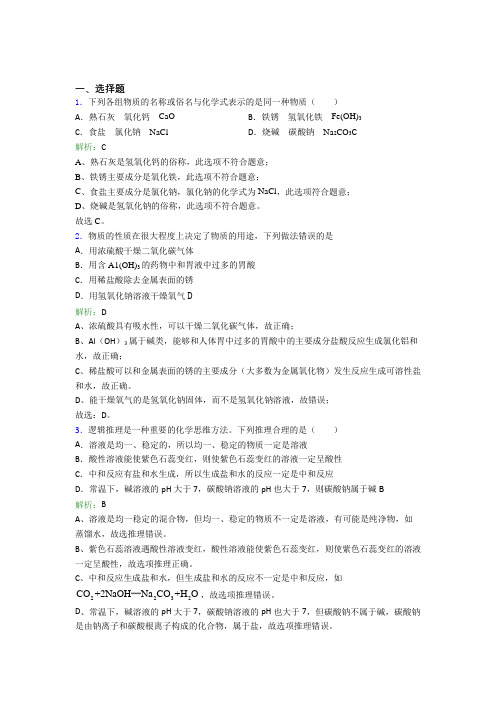 本溪市九年级化学下册第十单元《酸和碱》经典复习题(含答案)(1)