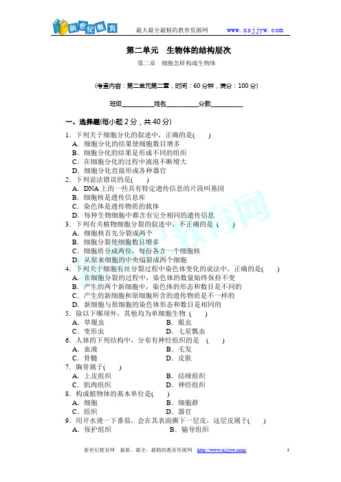 七年级生物第二单元第二章综合测试(含答案)