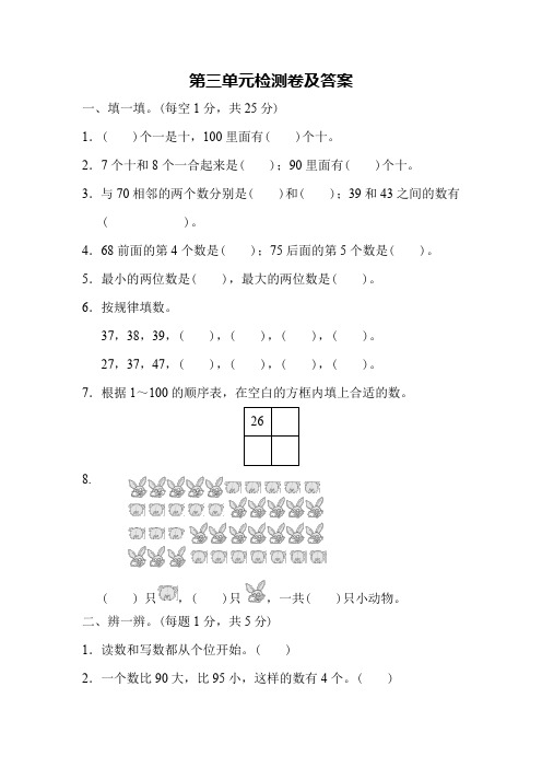冀教版数学一年级下册第三单元测试题(及答案).docx