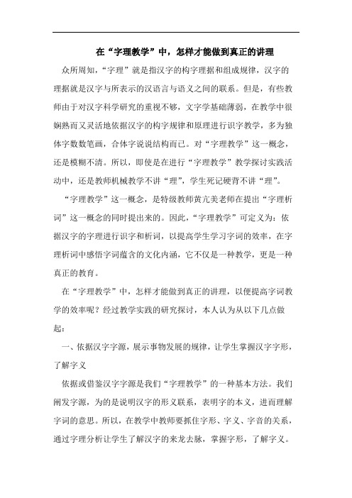 在“字理教学”中,怎样才能做到真正讲理