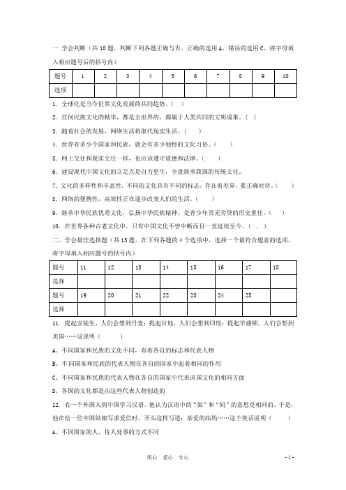 内蒙古鄂尔多斯市达拉特旗第十一中学八年级政治上册 第三单元《我们的朋友遍天下》测试题(无答案) 人教