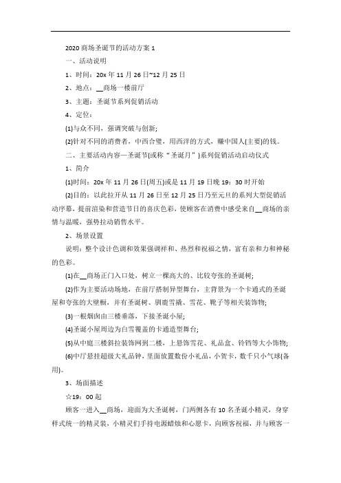 商场圣诞节的活动策划方案5篇
