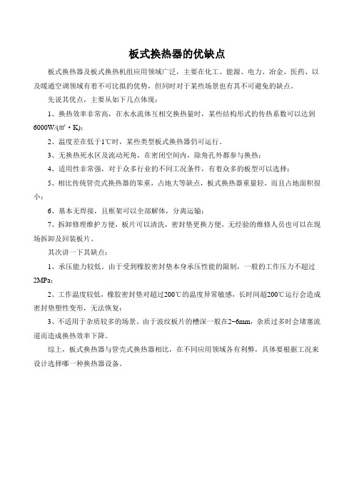 板式换热器的优缺点