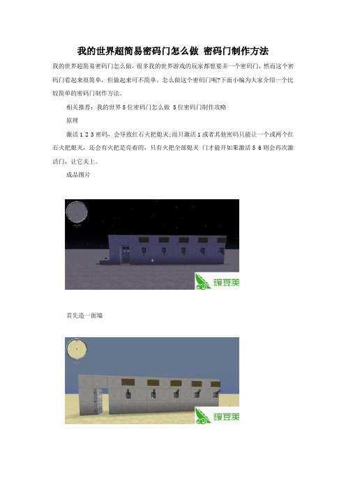 我的世界密码门制作材料 密码门怎么造