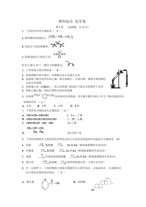 选修5有机化学高考训练题型(含部分答案)
