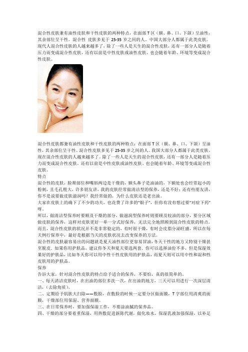 混合性皮肤