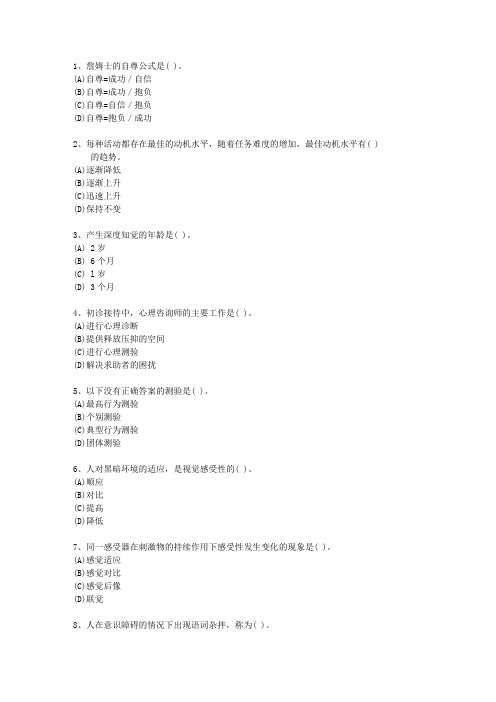 2015年江苏省心理咨询师《基础心理学》必过技巧