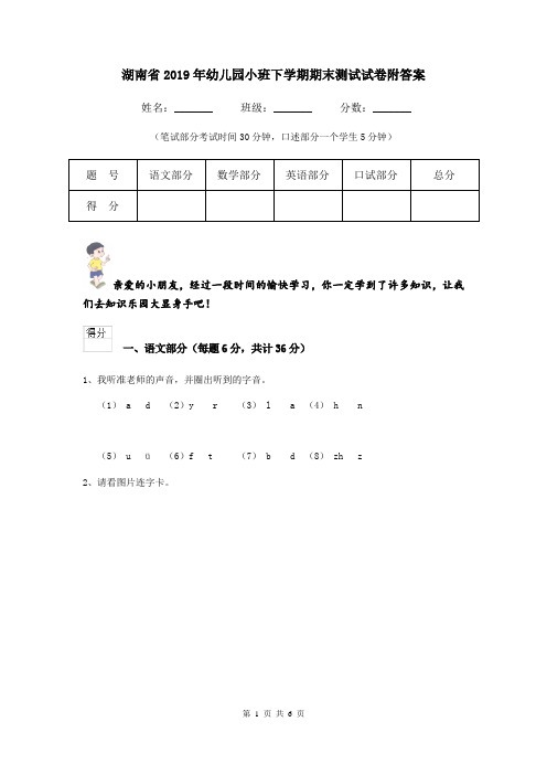 湖南省2019年幼儿园小班下学期期末测试试卷附答案