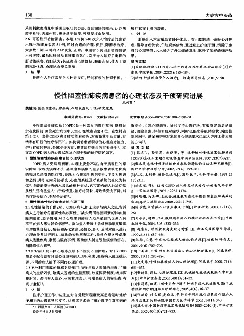 慢性阻塞性肺疾病患者的心理状态及干预研究进展