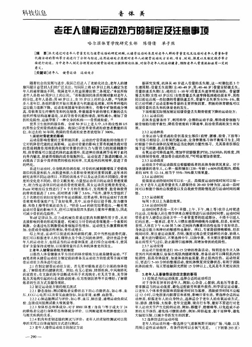 老年人健骨运动处方的制定及注意事项