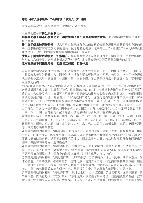 转载杨氏太极拳架势汪永泉讲授魏树人、齐一整理