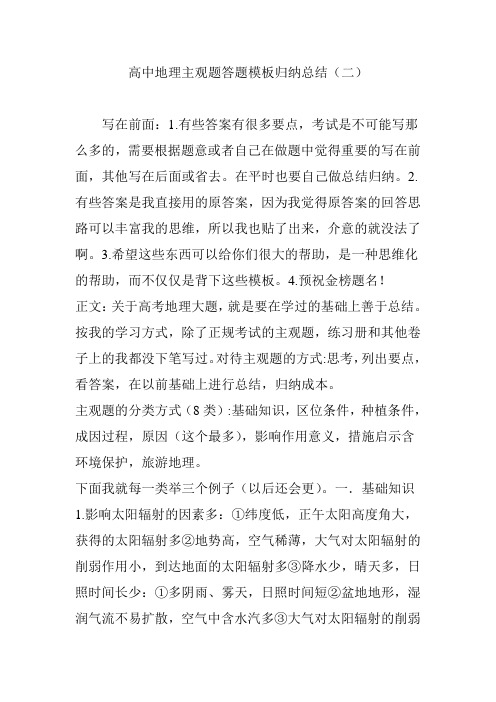 高中地理主观题答题模板归纳总结(二)