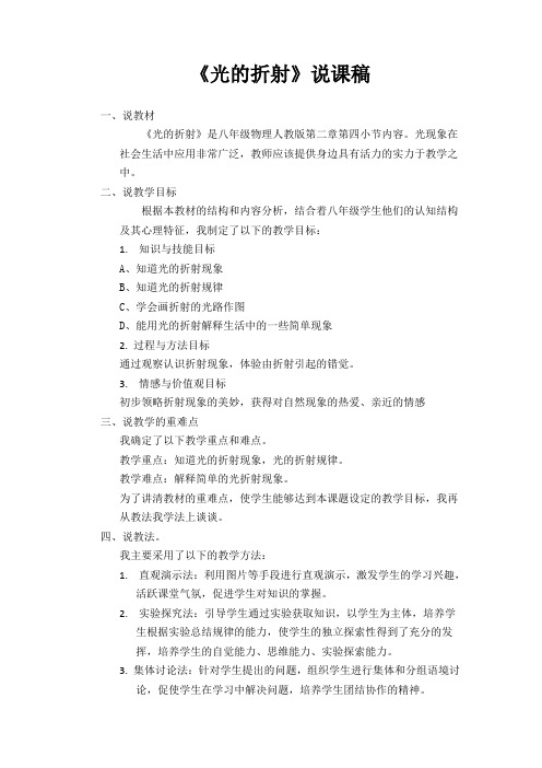 光的折射说、讲、评课稿