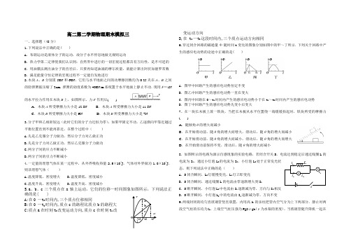 山东聊城2012-2013高二下学期期末物理模拟试题