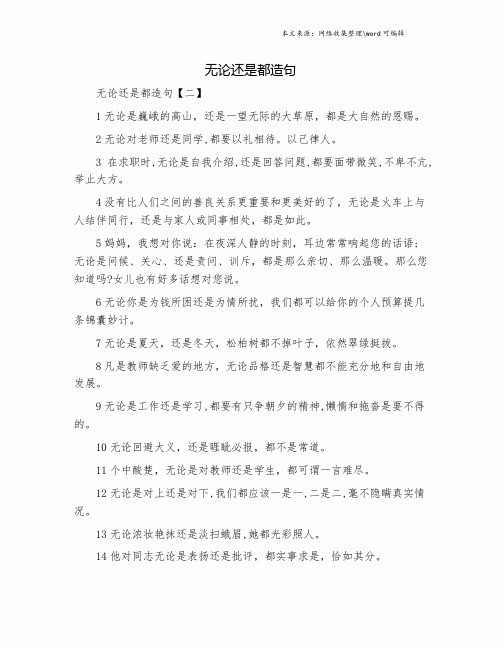 无论还是都造句.doc