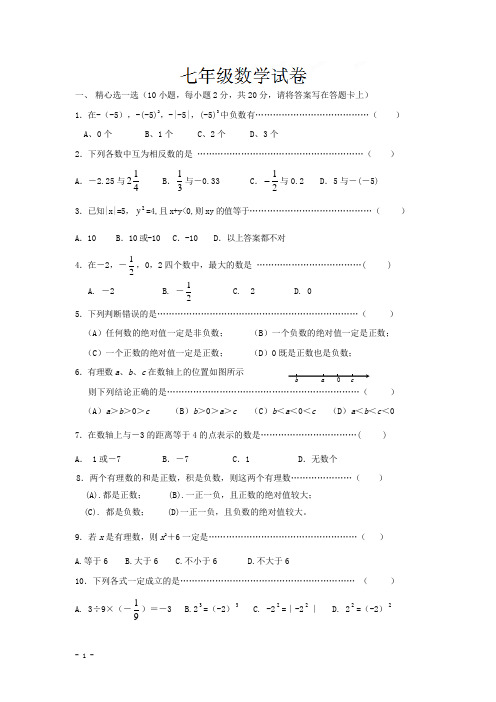 七年级第一次月考数学试题