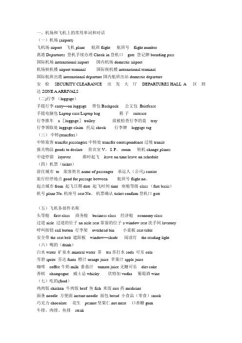 与飞机有关常用词
