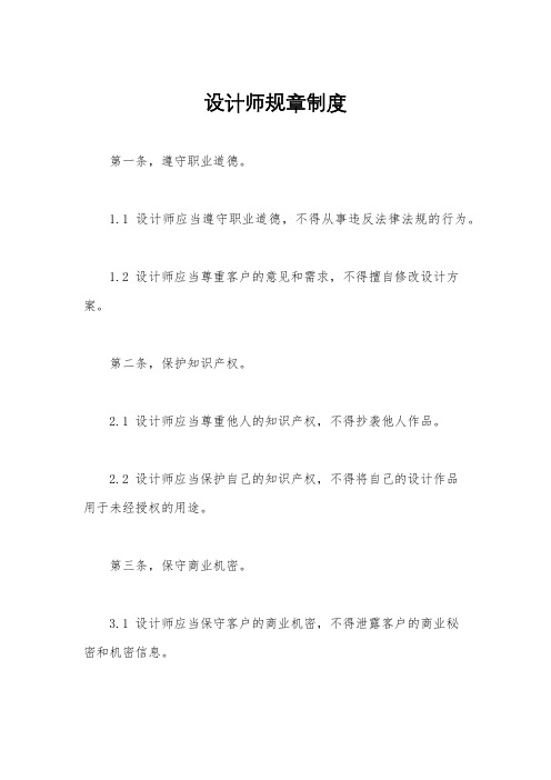 设计师规章制度