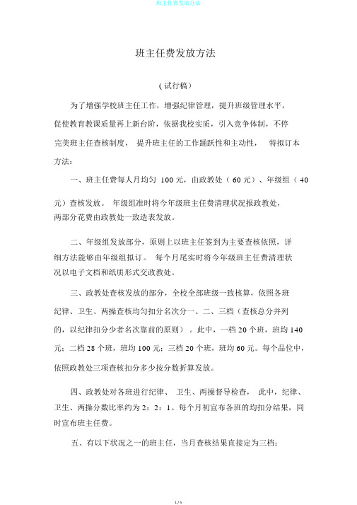 班主任费发放办法