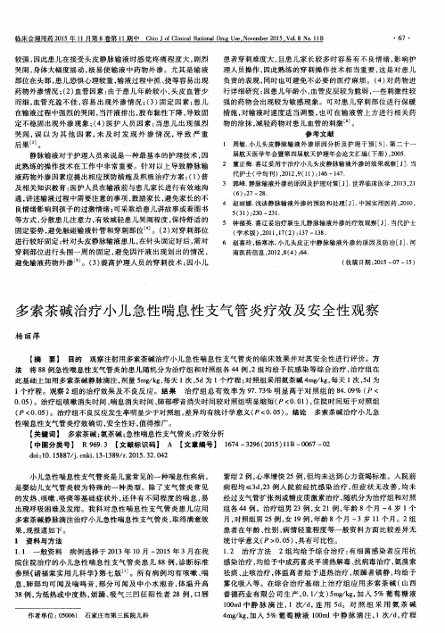 多索茶碱治疗小儿急性喘息性支气管炎疗效及安全性观察