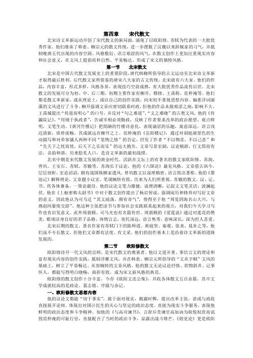 宋代散文